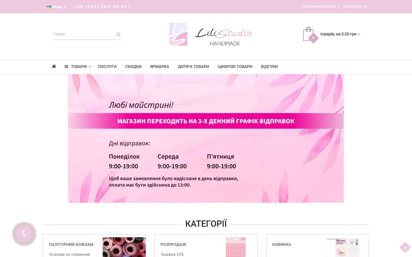 Current public site visual for LiliStudio · craft supplies storefront