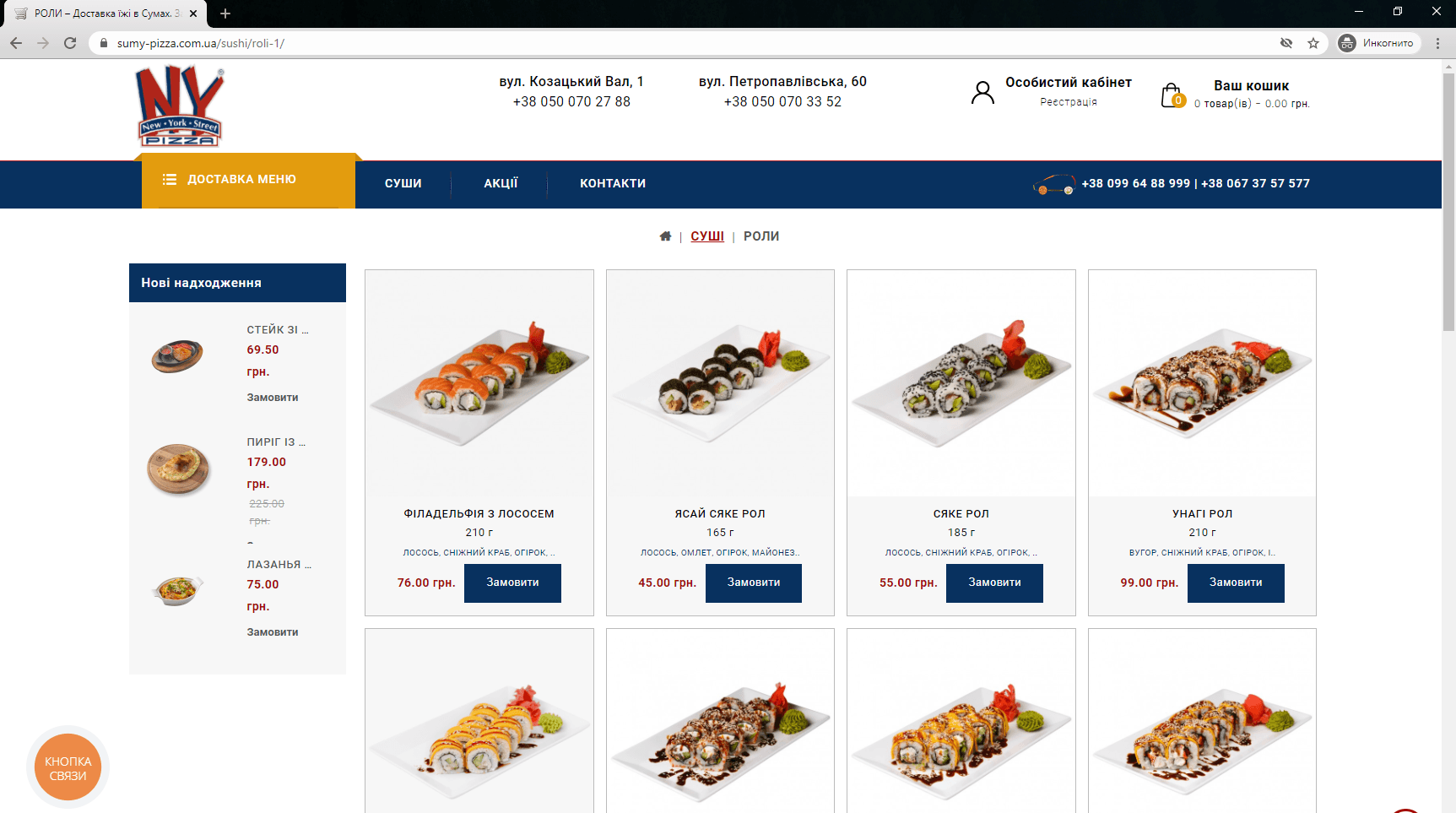 Archived sushi product listing from the Sumy Pizza food delivery store