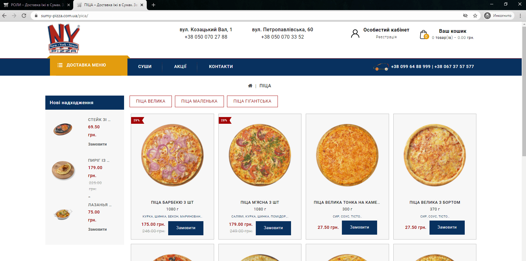 Archived pizza product listing with prices and order buttons